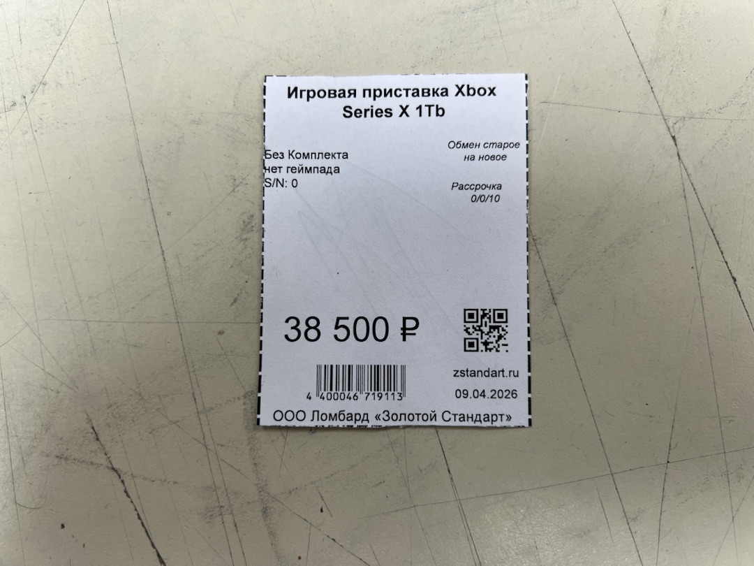 Игровая приставка Xbox Series X 1Tb