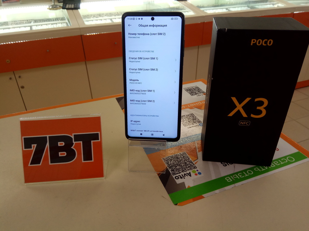 Смартфон Xiaomi POCO X3 6/128 NFC