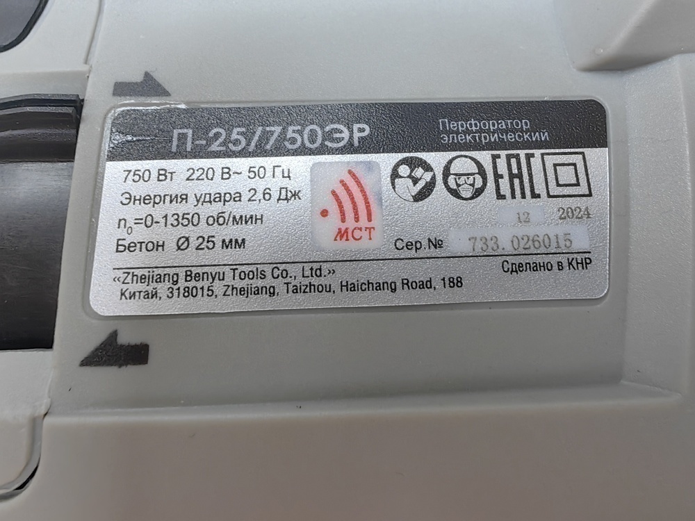 Перфоратор Интерскол П-25/750ЭР (733.1.0.70)