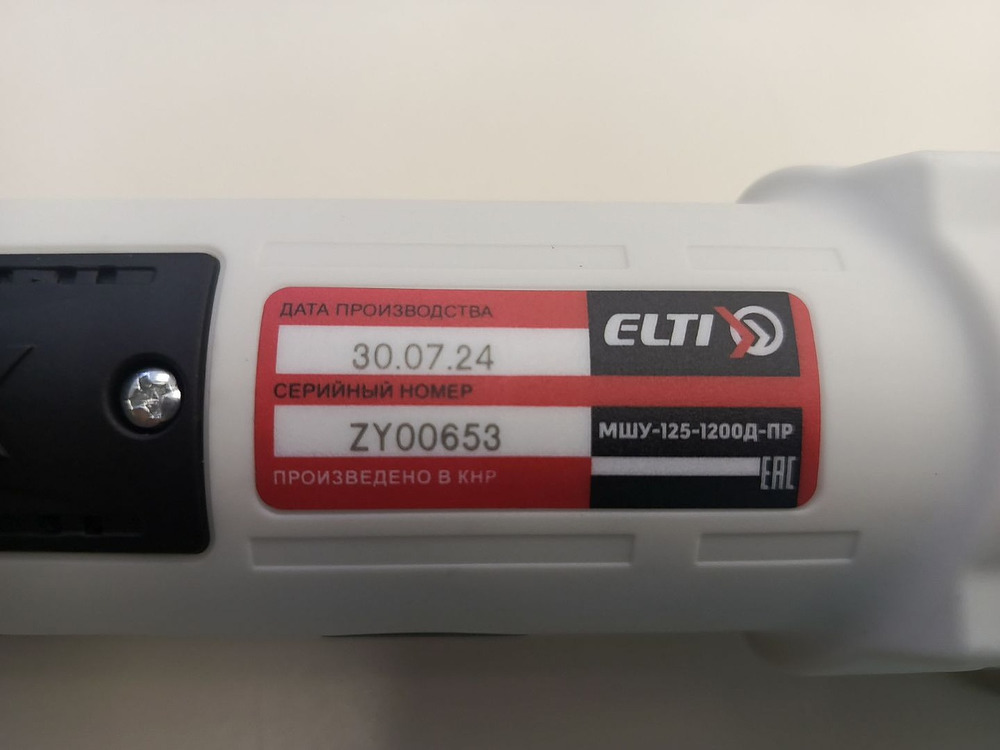 Угловая шлифмашина Elti МШУ-125/1200Д-ПР