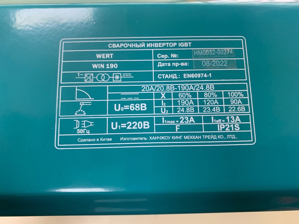 Сварочный аппарат Wert Win 190;