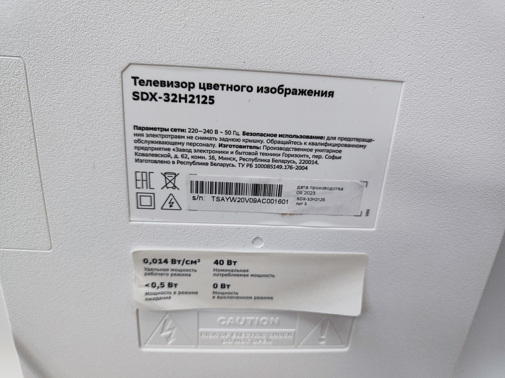 LED Телевизор SBER SDX-32H2125
