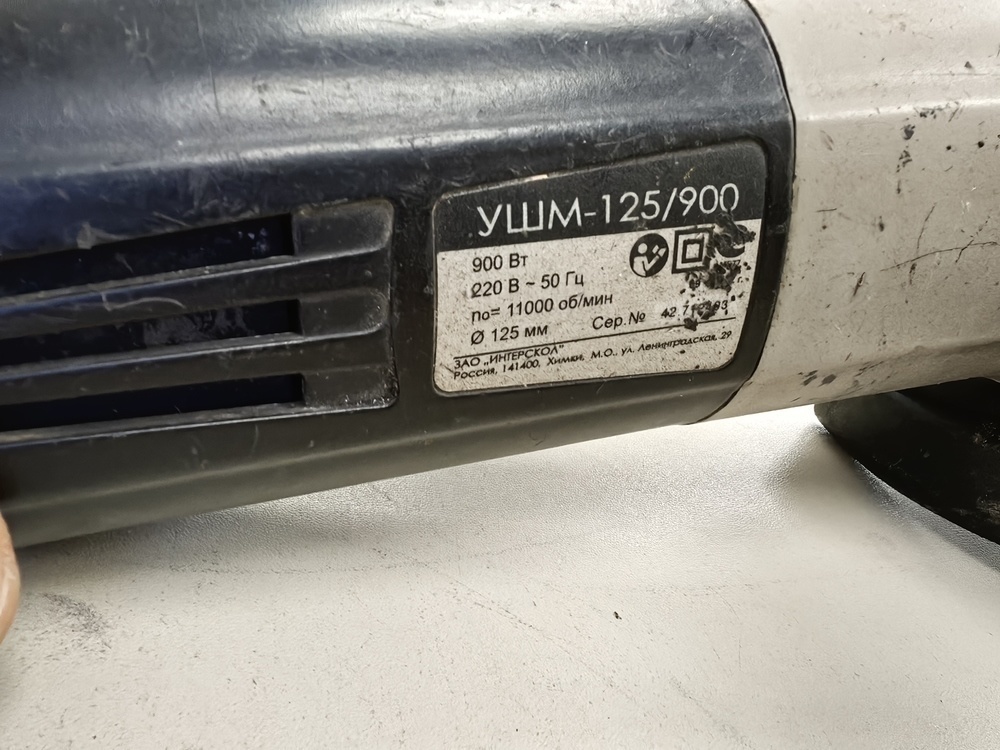 Угловая шлифмашина Интерскол 125/900