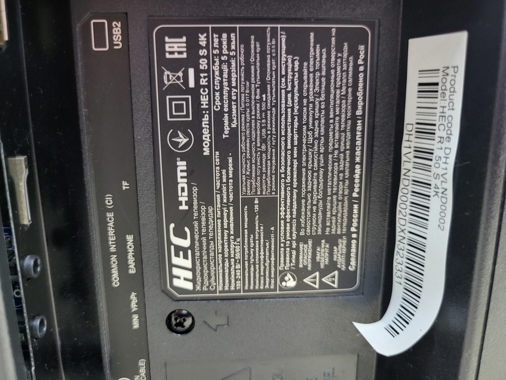 LED Телевизор HEC R1 50S