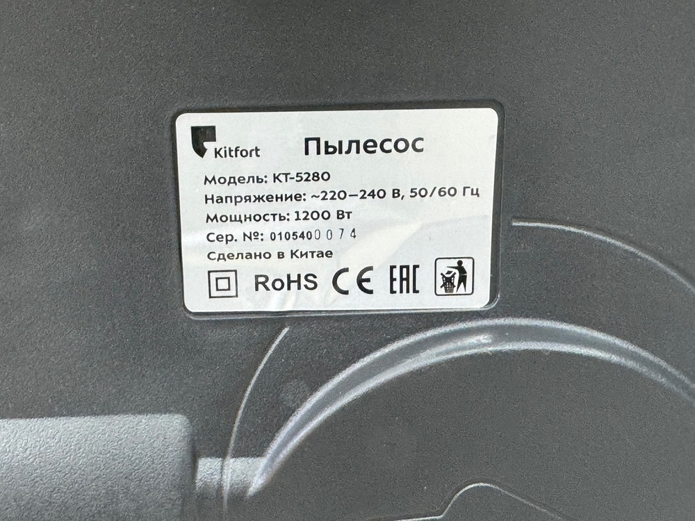 Пылесос Kitfort КТ-5280
