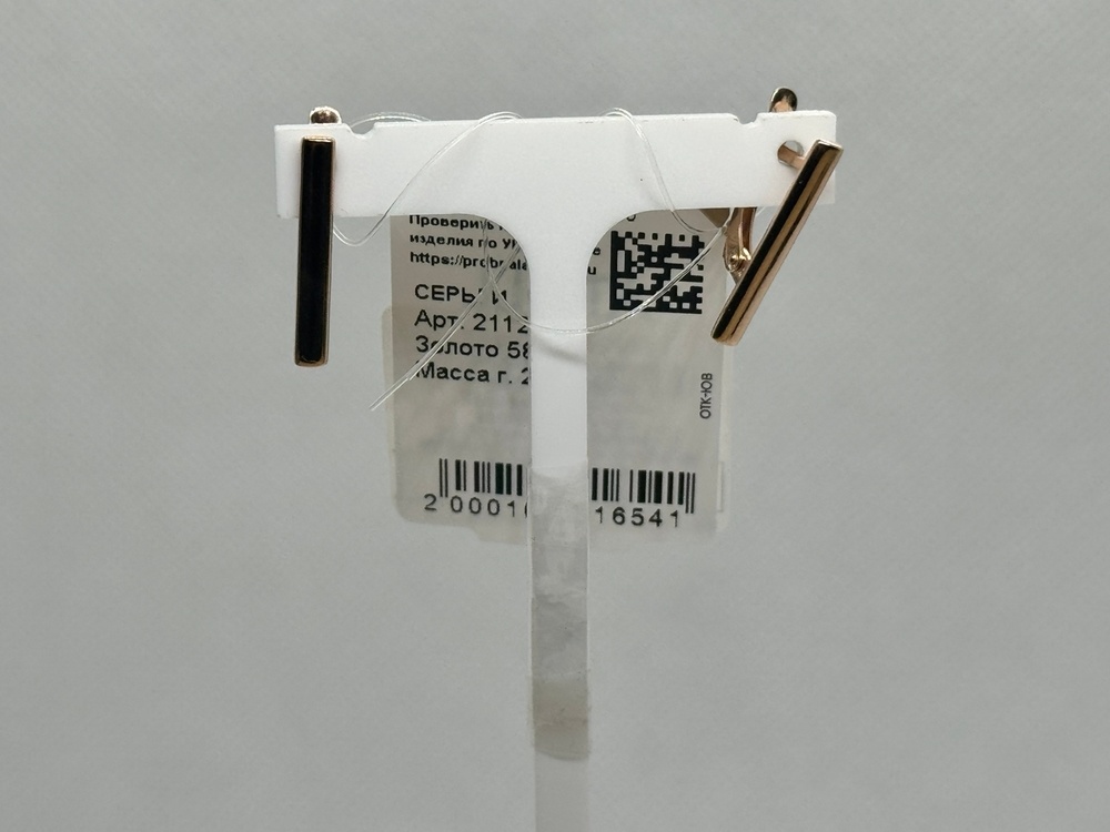 СЕРЬГИ БЕЗ КАМНЯ (Au 585)