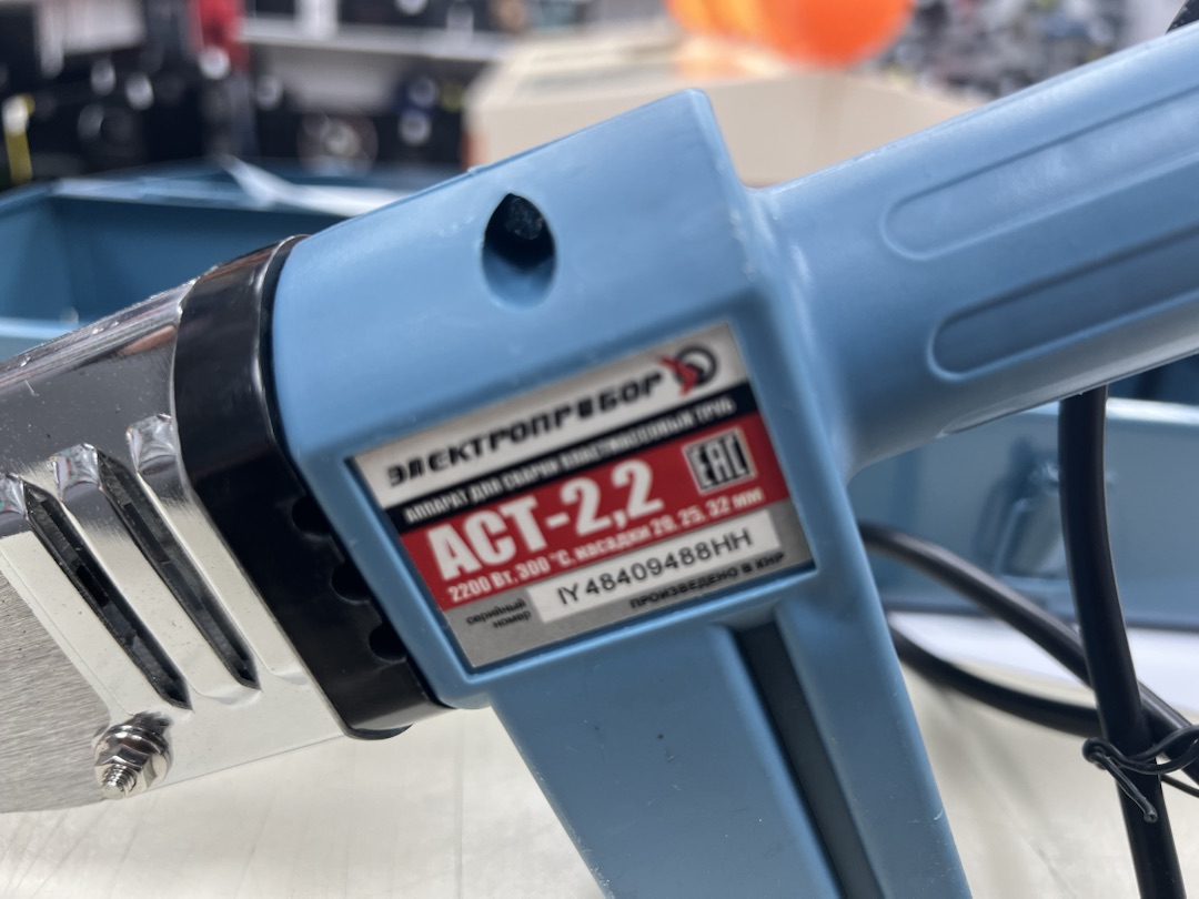 Паяльник полипропилена Электроприбор АСТ-2.2