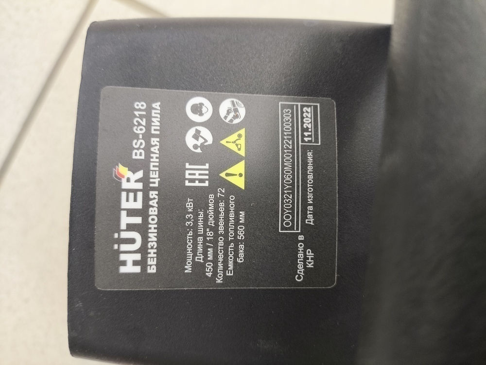Бензопила Huter BS-6218