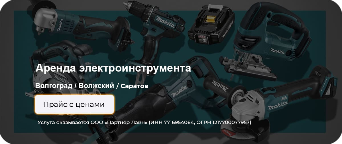 Аренда электраинструмента