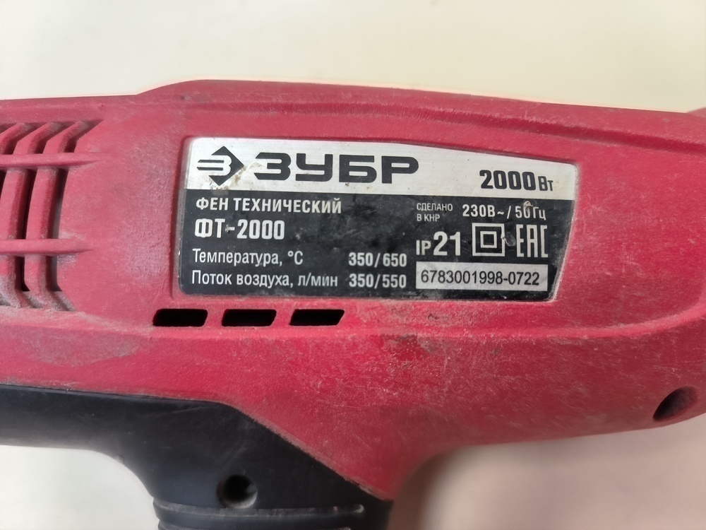 Строительный фен Зубр ЗТФ-2000