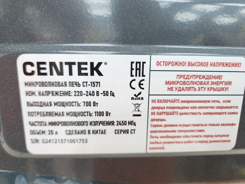 Микроволновая печь Centek CT-1571
