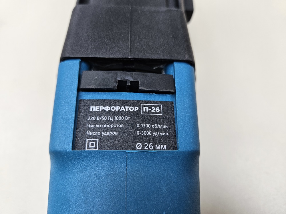 Перфоратор Энергопром П-26