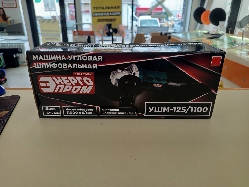 Угловая шлифмашина Энергопром УШМ-125/1100