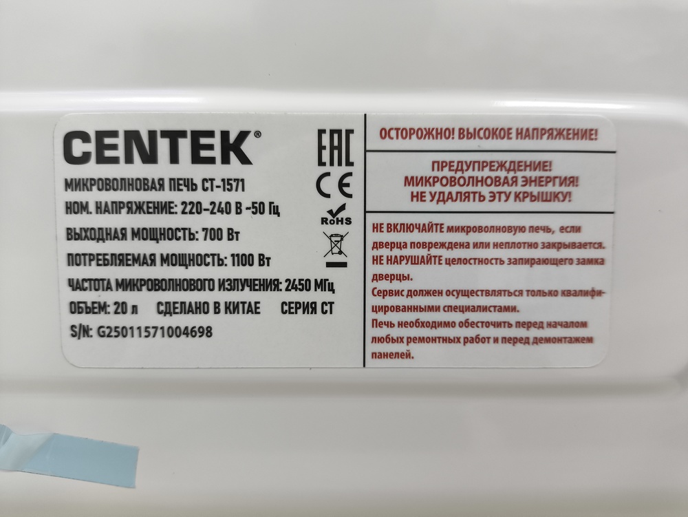 Микроволновая печь Centek CT-1571