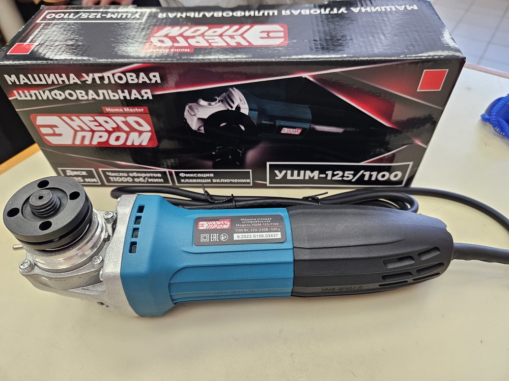 Угловая шлифмашина Энергопром УШМ-125/1100