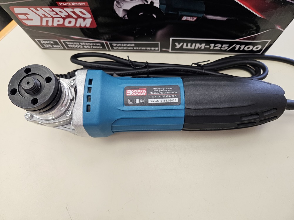 Угловая шлифмашина Энергопром УШМ-125/1100