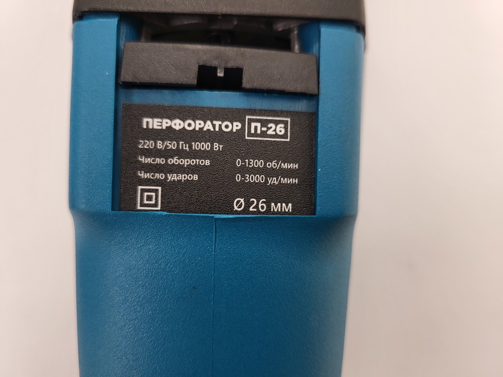 Перфоратор Энергопром П-26