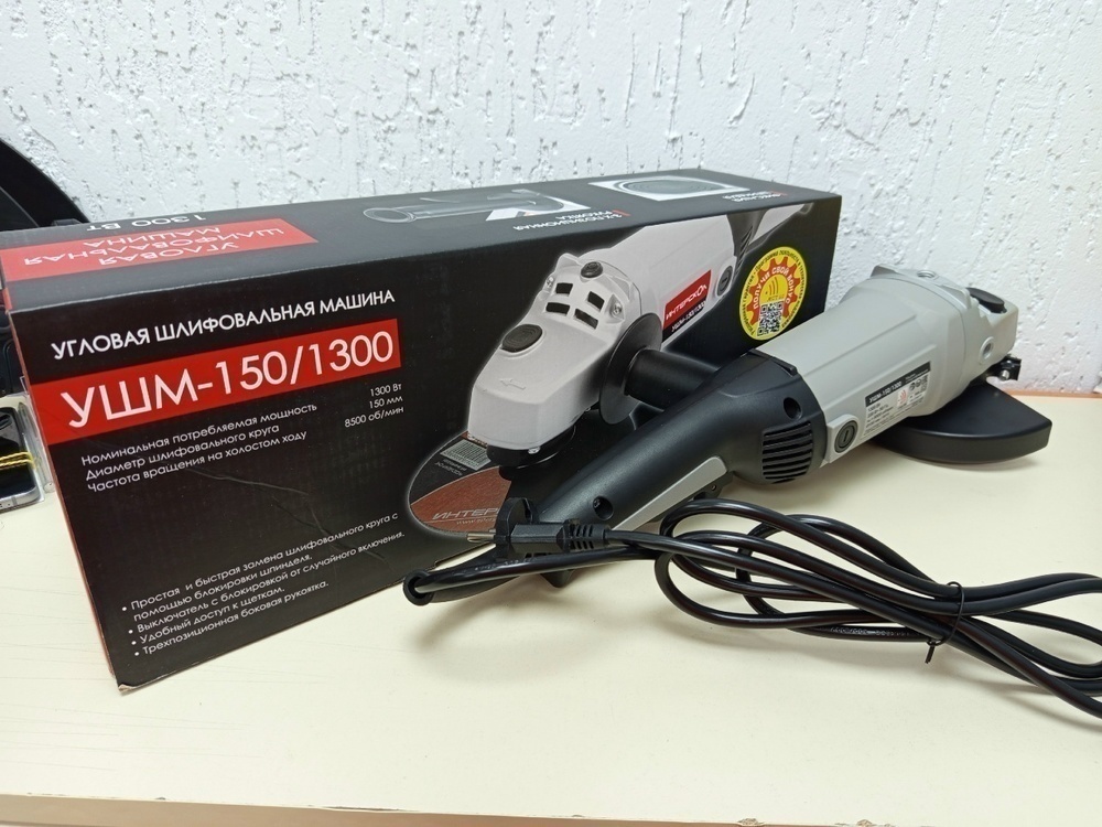 Угловая шлифмашина Интерскол 150/1300 (58.1.0.00)