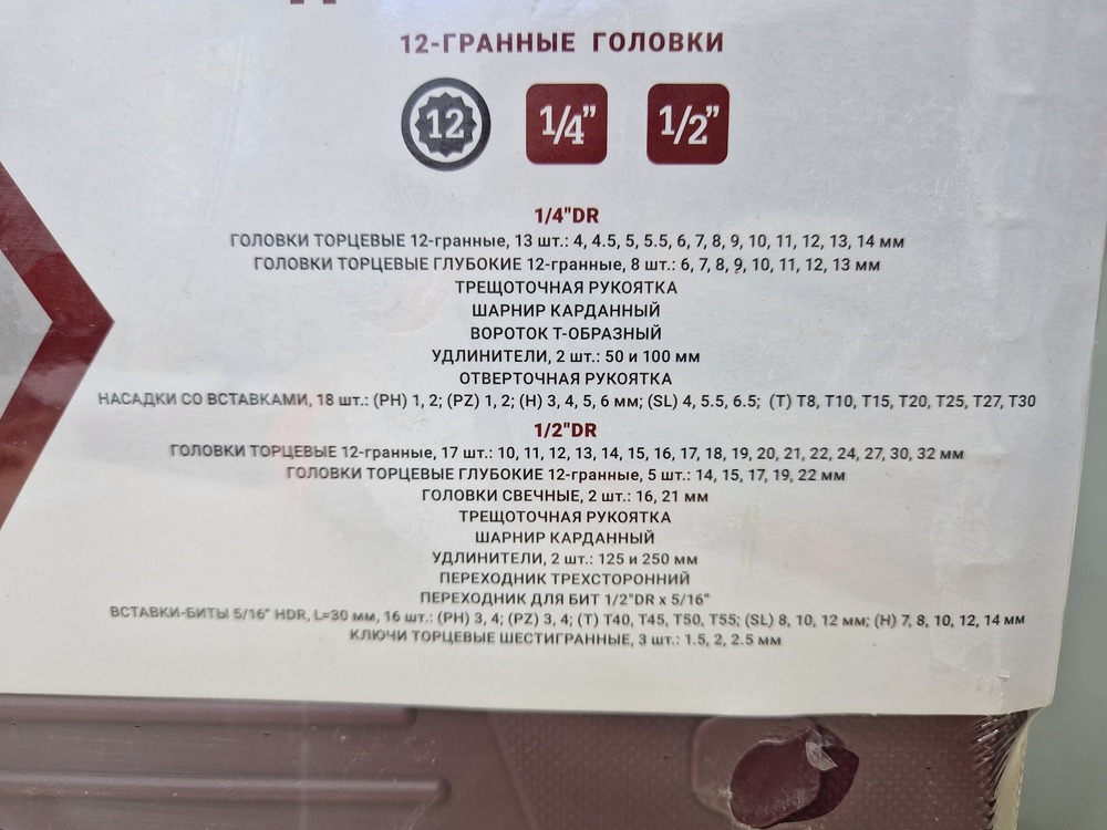 Набор инструментов Thorvik TS094 универсальный 1/4 1/2DR универсальный с головками 12-гранными