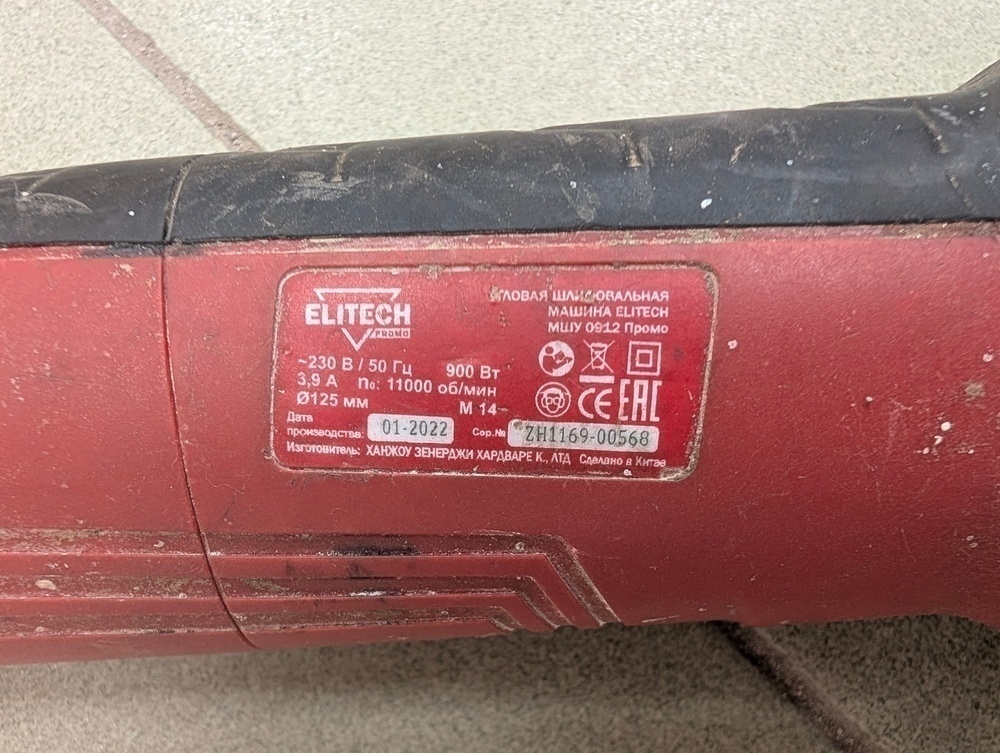 Угловая шлифмашина Elitech МШУ 10-125Э, 1000 Вт, 125 мм
