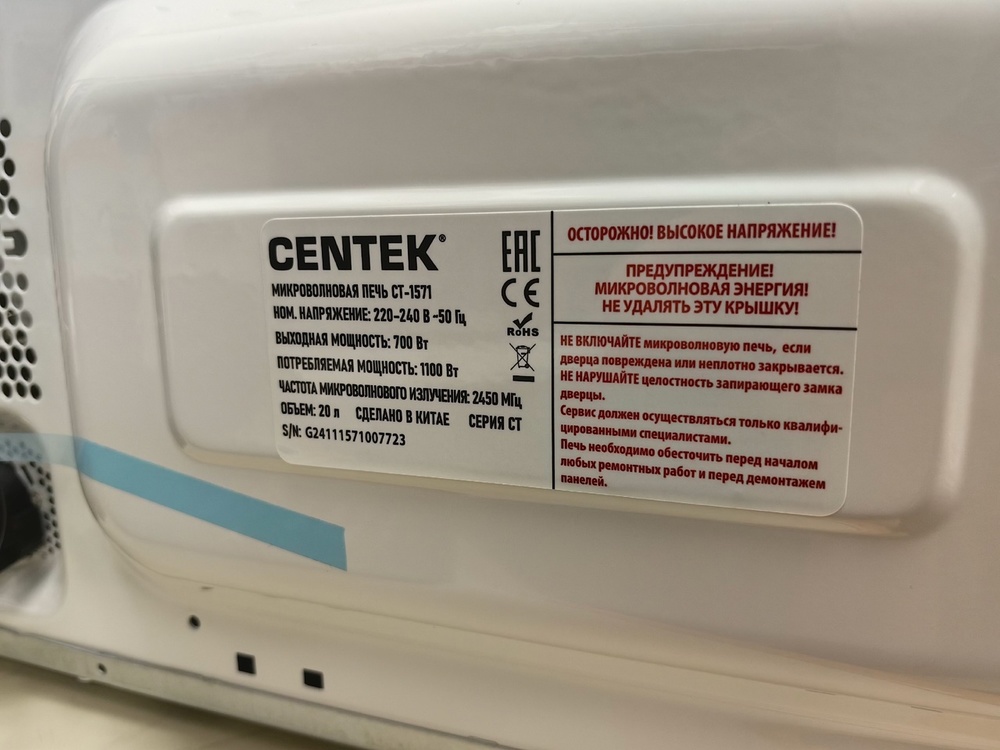 Микроволновая печь Centek CT-1571