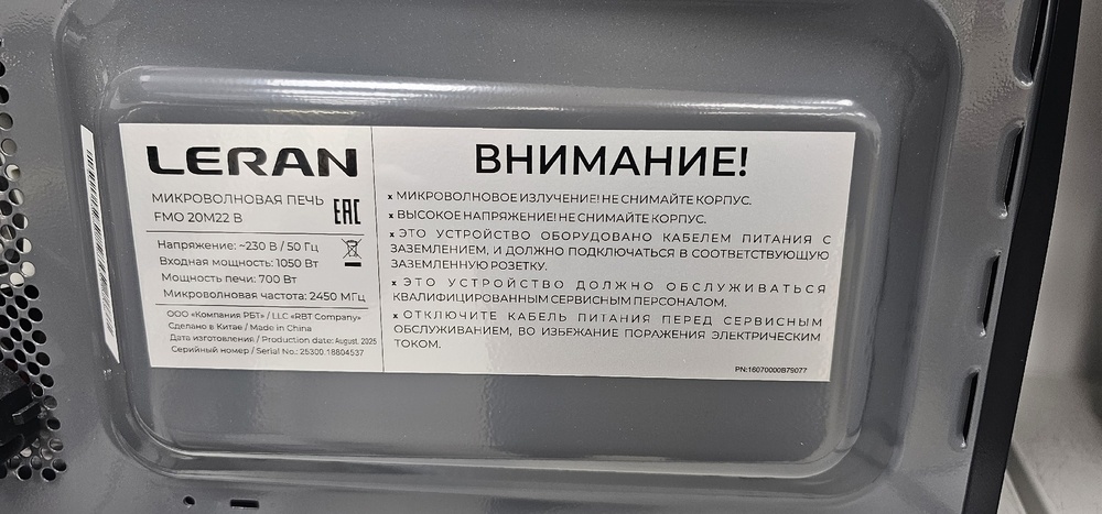 Микроволновая печь Leran FMO 20M22B