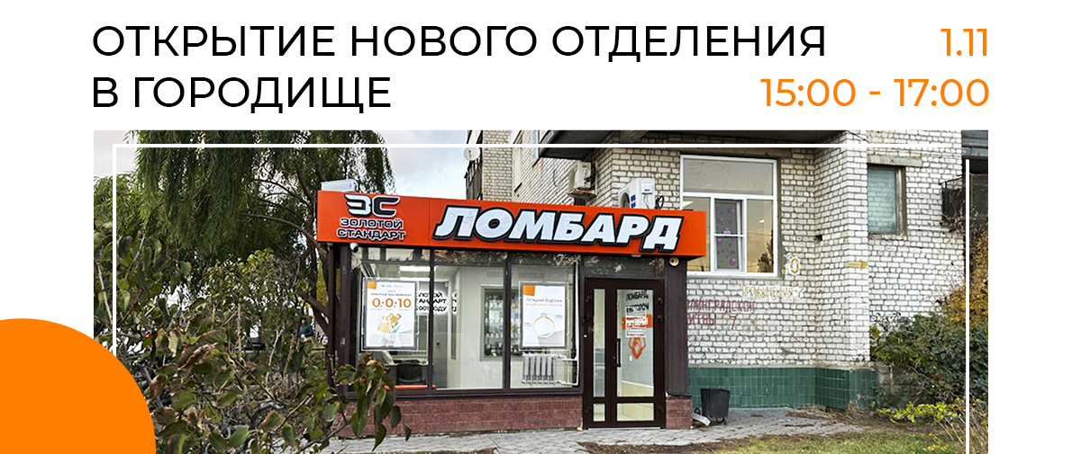 Открытие в Городище