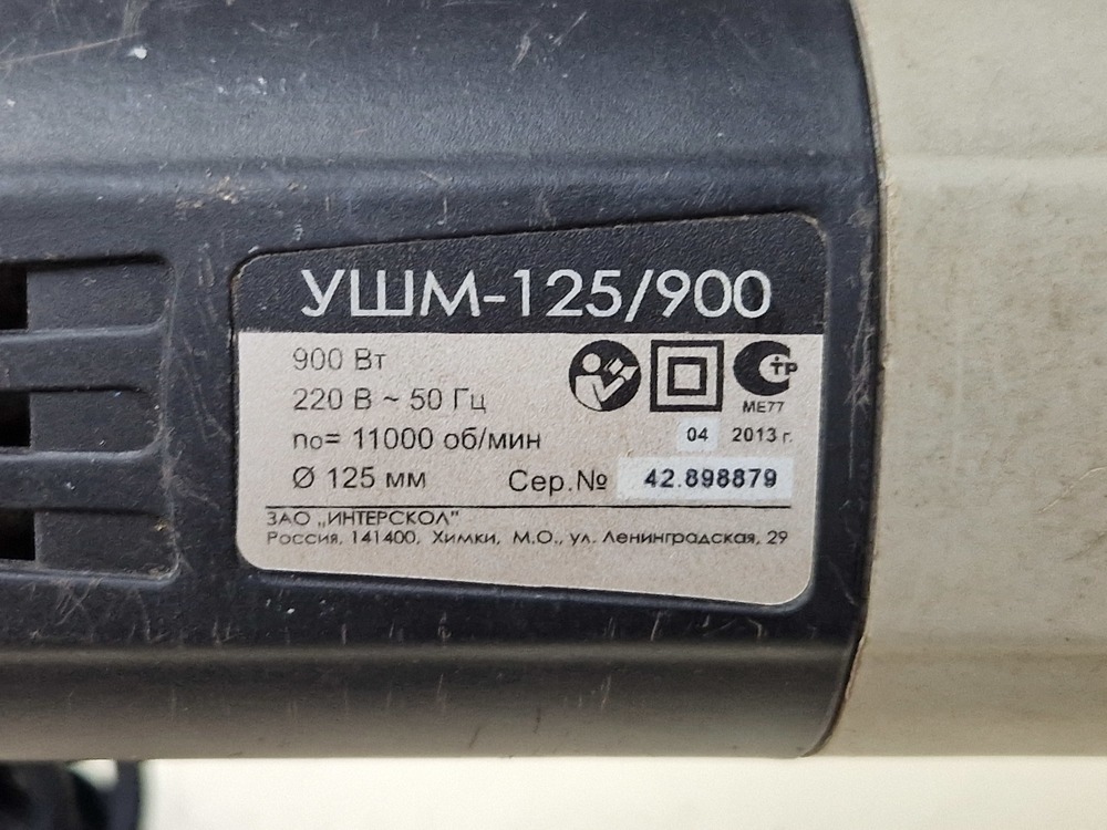 Угловая шлифмашина Интерскол 125/900