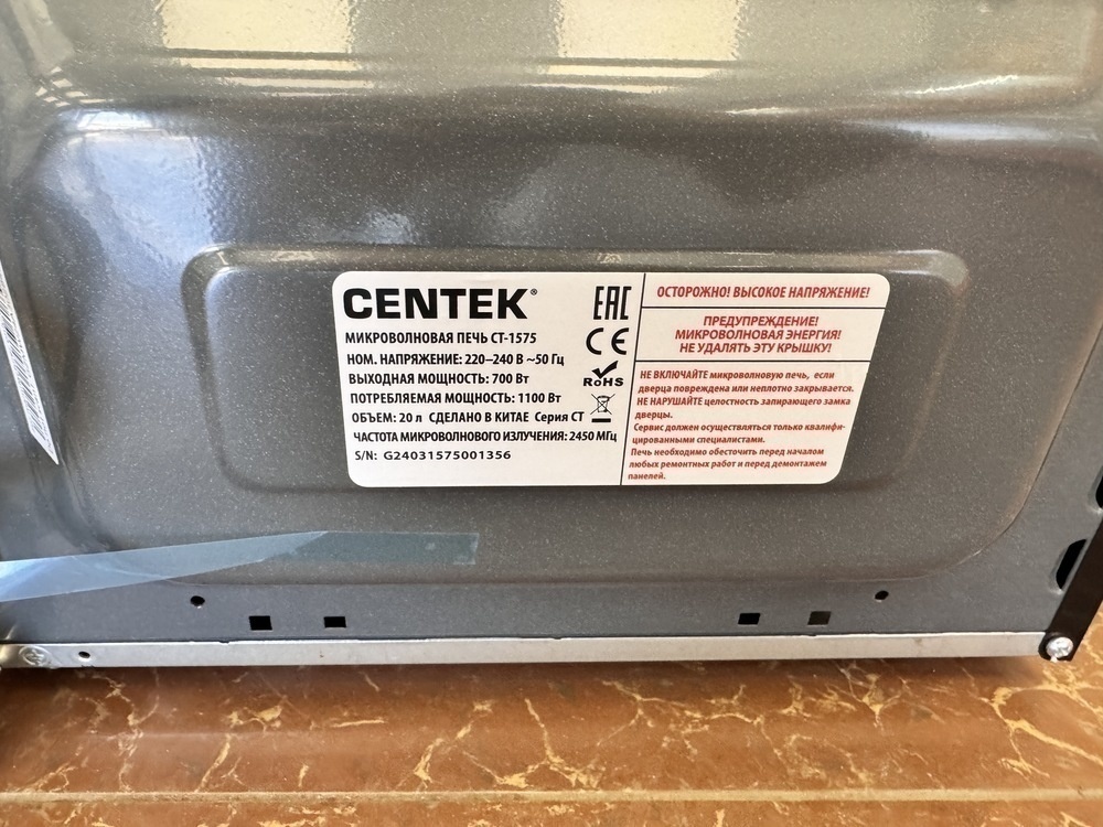 Микроволновая печь Centek CT-1575