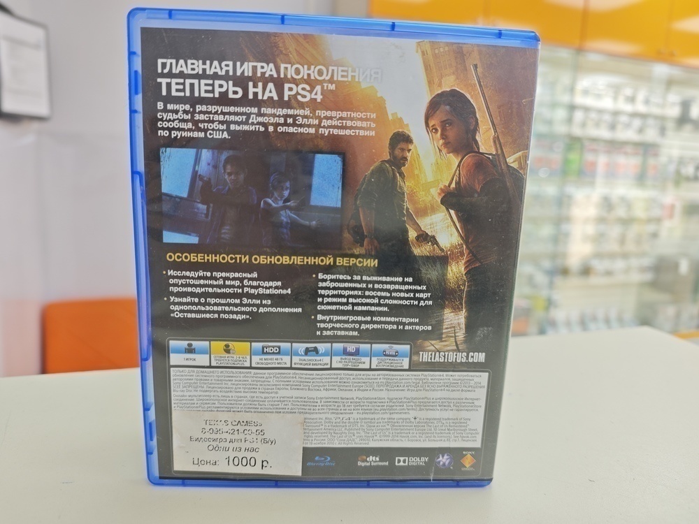 Игра Playstation 4 Одни из нас