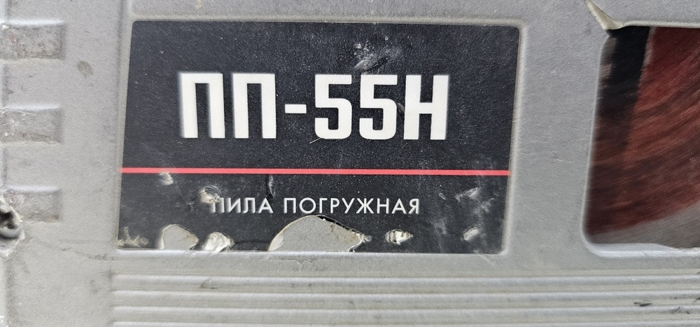 Дисковая пила Зубр ПД-55Н