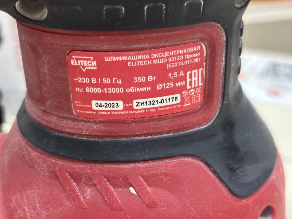 Шлифовальная машина Elitech МШЭ 0312Э