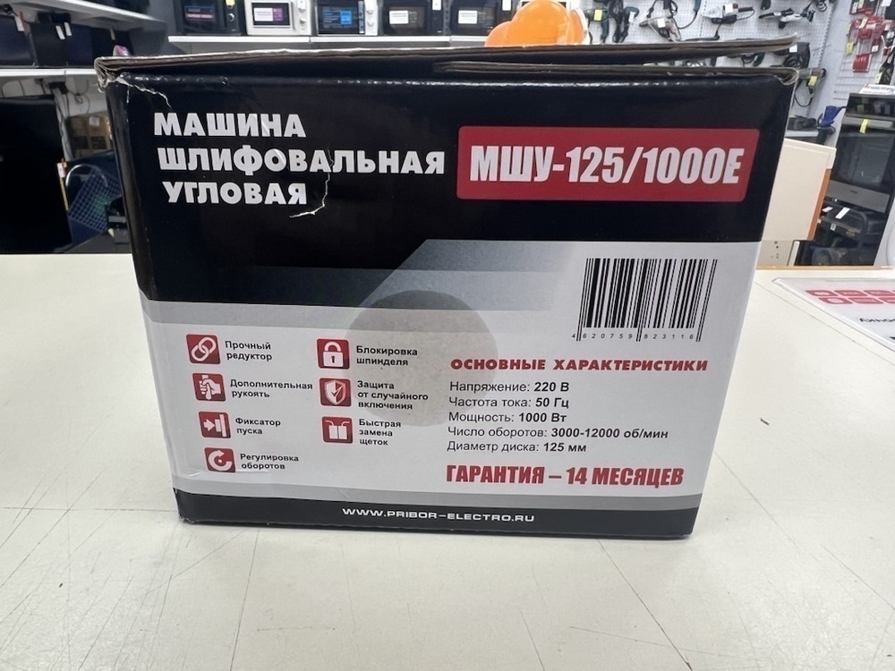 Угловая шлифмашина Электроприбор УШМ-125/1000Е