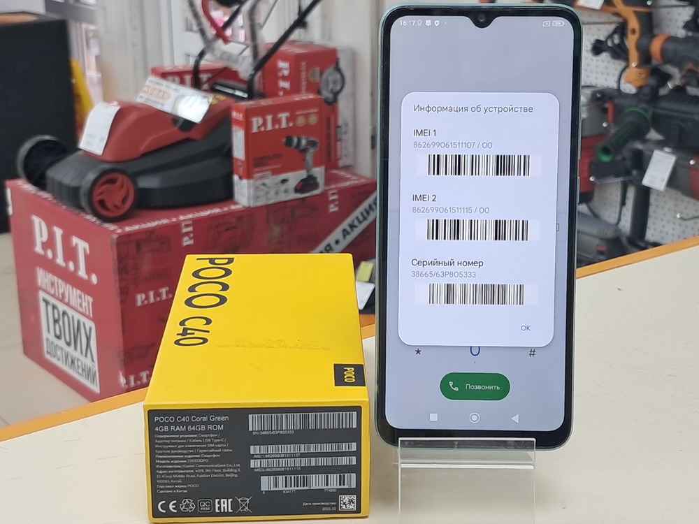 Смартфон Xiaomi Poco C40 4/64