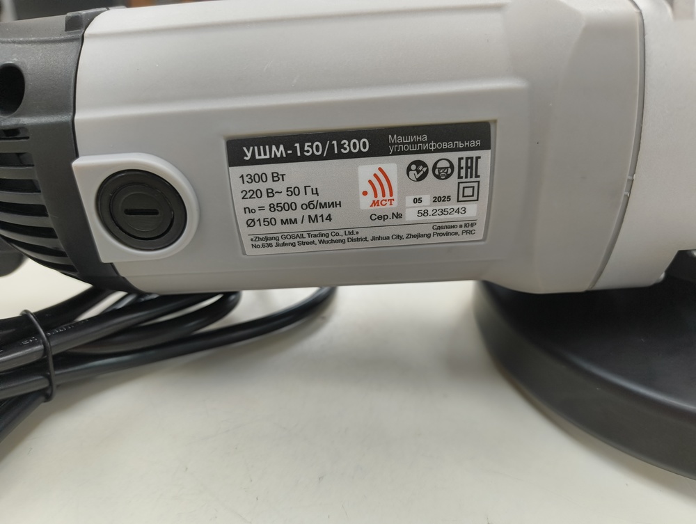 Угловая шлифмашина Интерскол 150/1300 (58.1.0.00)