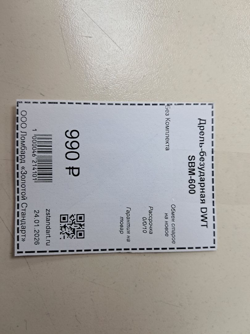 Дрель-безударная DWT SBM-600