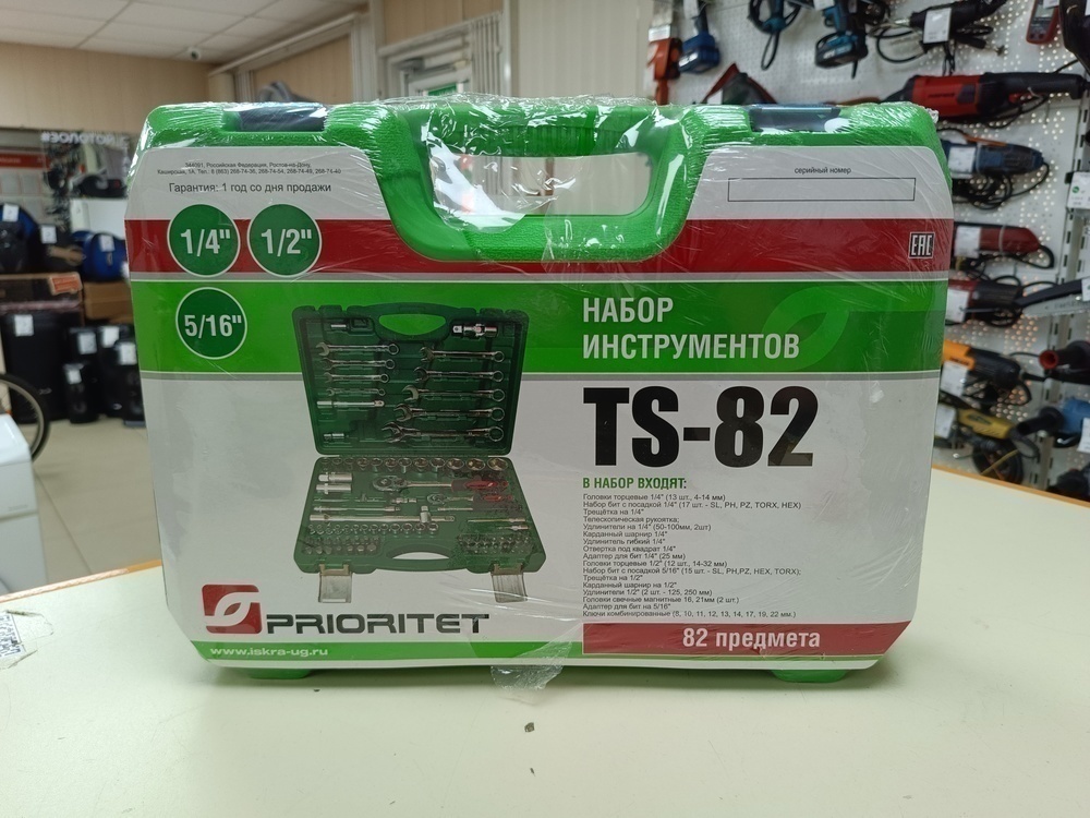 Набор инструментов Prioritet TS-82