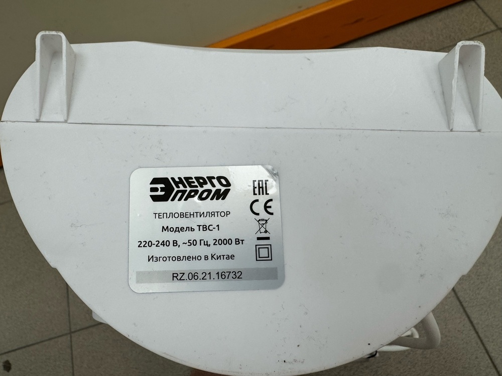 Тепловентилятор Энергопром ТВС-1