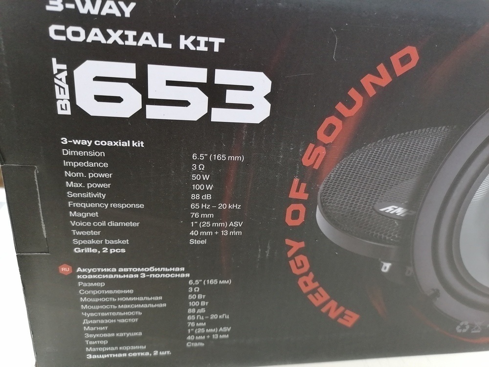 Автоакустика передняя AMP Beat 653