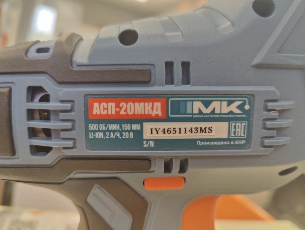 Сабельная пила Электроприбор АСП-20МКД