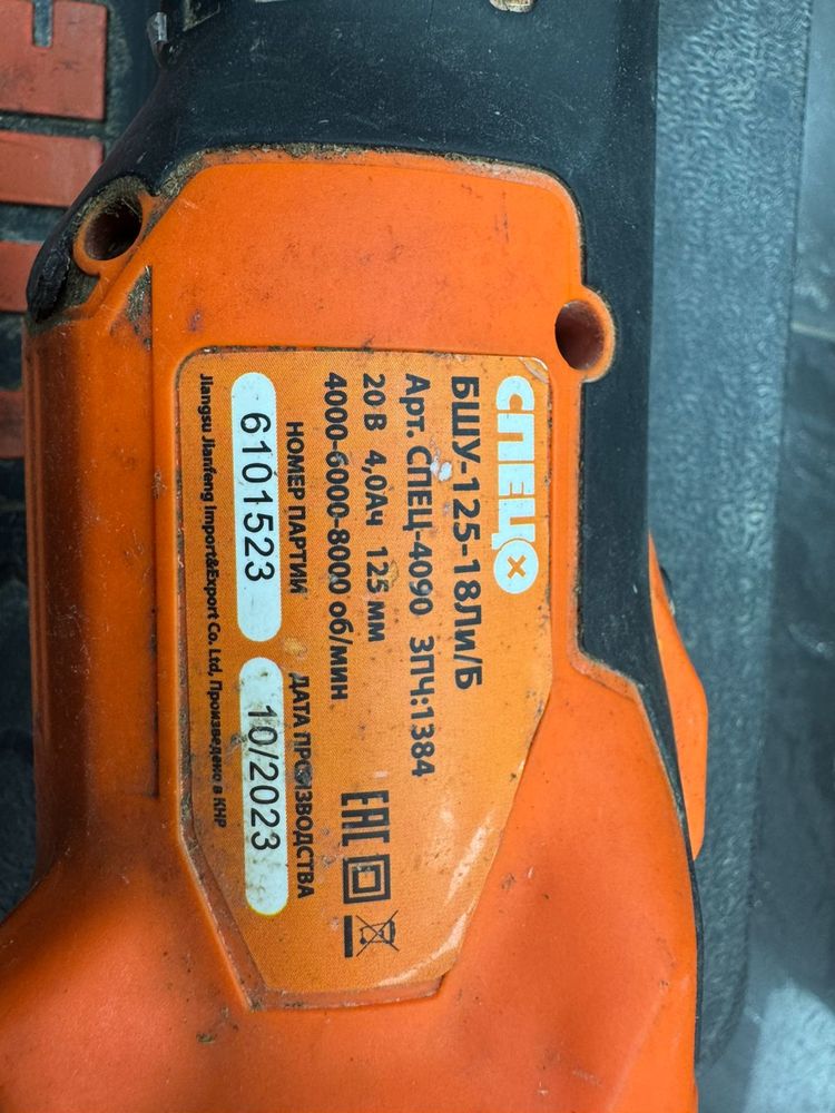 Угловая шлифмашина Спец БШУ-125-18ЛИ/Б