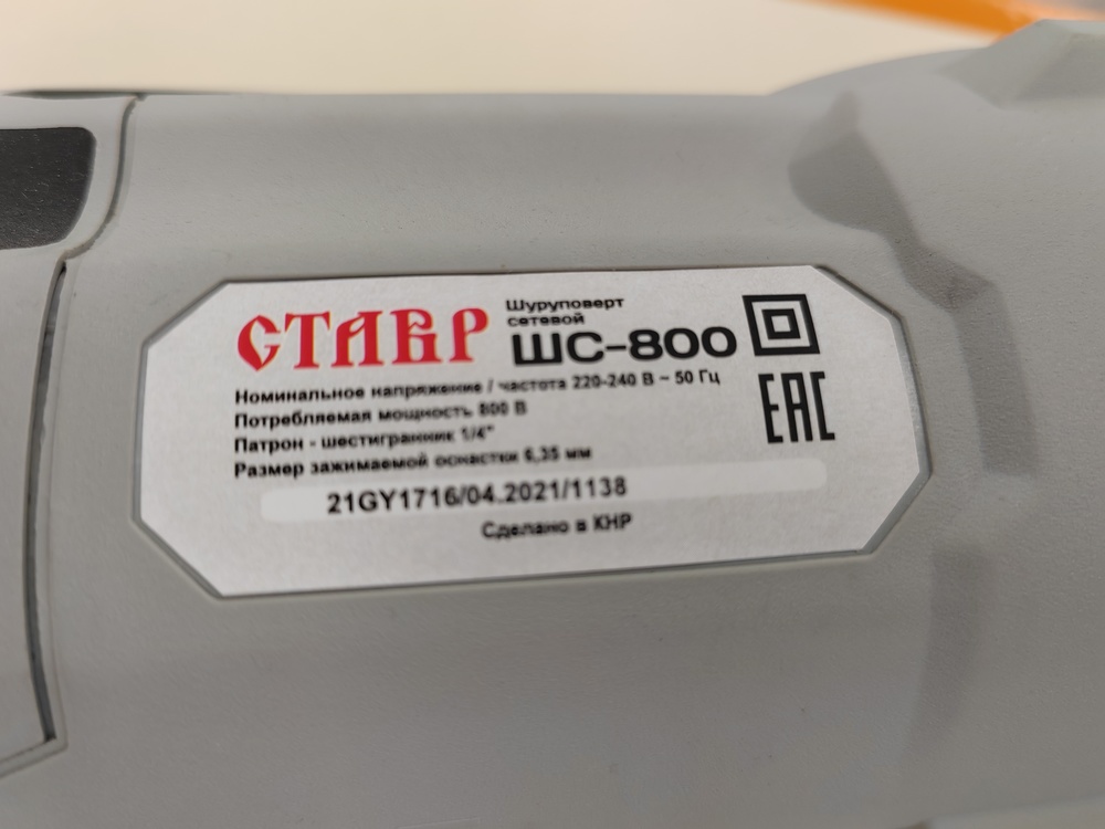 Шуруповерт Ставр ШС-800 Шуруповерт Ставр ШС-800