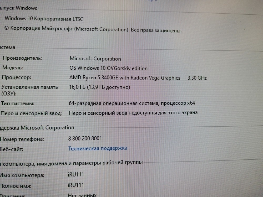 Моноблок IRU; Ryzen 5 PRO 3400GE, Radeon RX Vega 11, 16 Гб, 512 GB, Нет