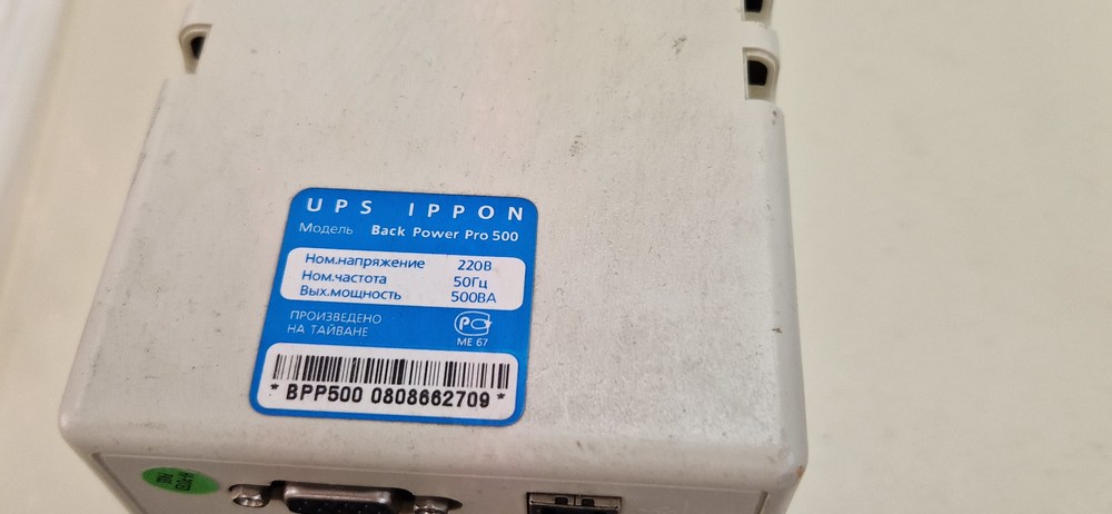 Источник бесперебойного питания IPPON Back Power Pro II 500