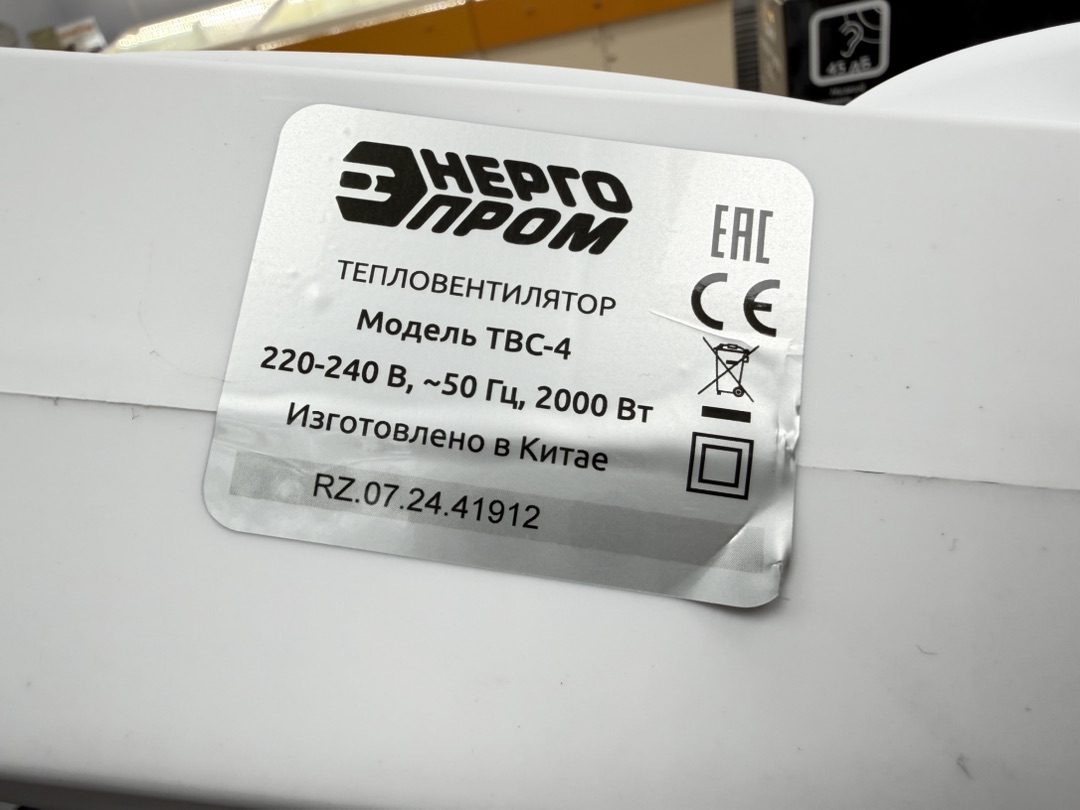 Тепловентилятор Энергопром ТВС-4