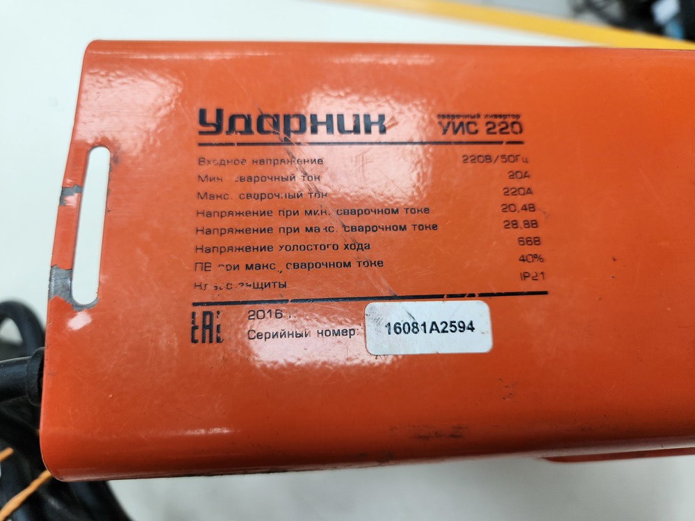 Сварочный аппарат Ударник УИС-220