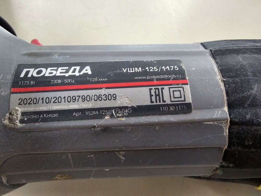 УШМ (Болгарки) Победа 125/1175