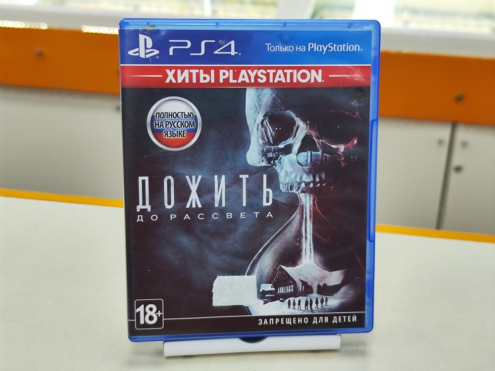 Игра Playstation 4 Дожить до рассвета