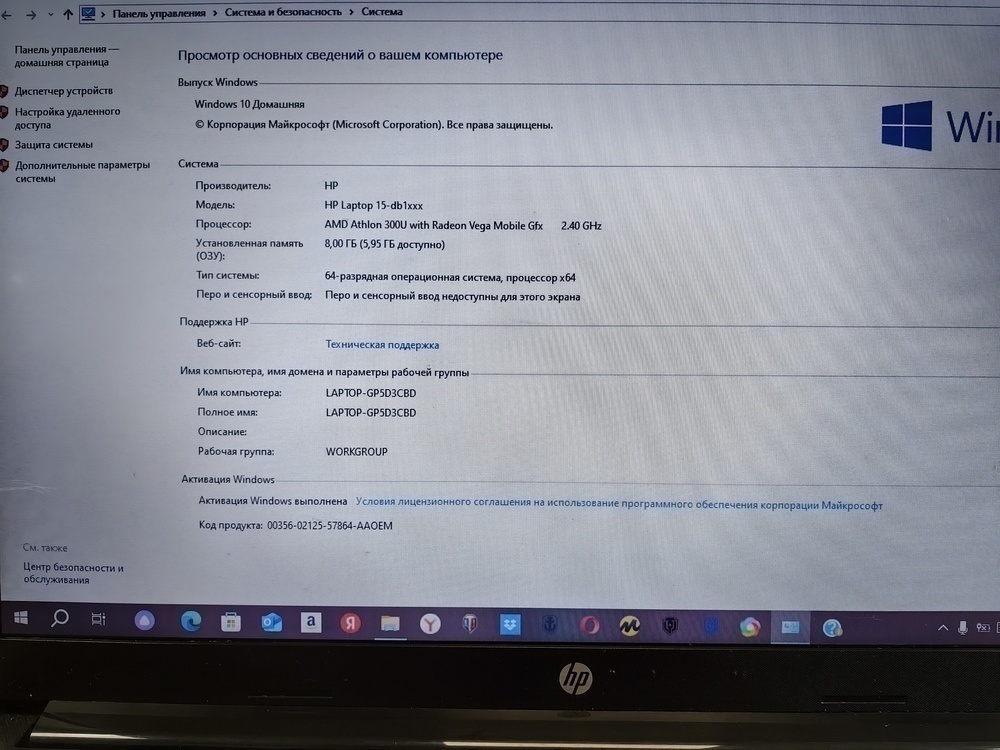 Ноутбук HP HP 15-db1069ur; Athlon 300U, Radeon 530, 8 Гб, Нет, 250 Гб