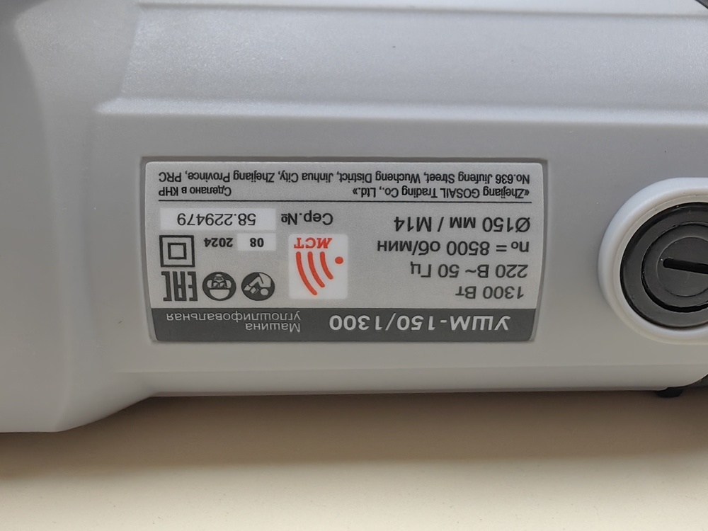 Угловая шлифмашина Интерскол 150/1300 (58.1.0.00)